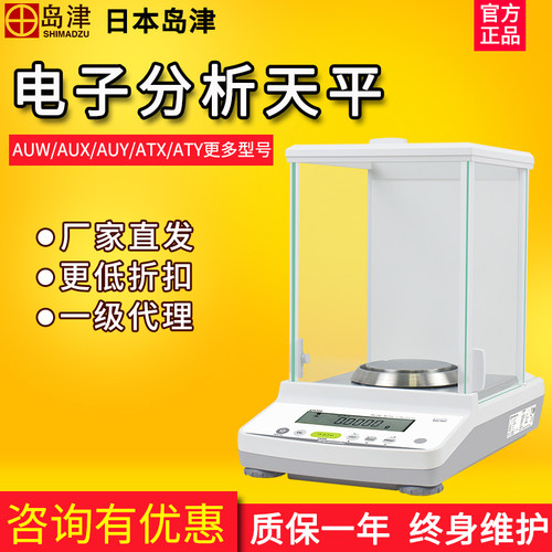 日本岛津电子天平AUY120/AUW220D/AUX32/ATX124R十万分之一0.01mg