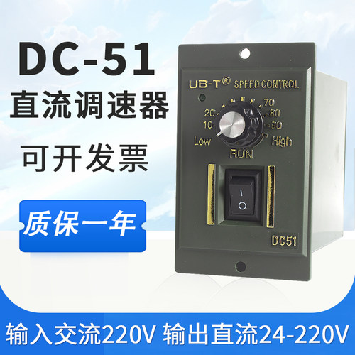DC-51直流调速器永磁直流马达DC控制器24V60V90V110V180V220V开关