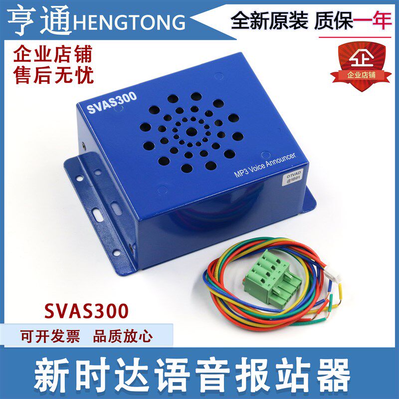 适用新时达蒂森尚途电梯语音报站器SVAS300 MP3语音楼层报站装置
