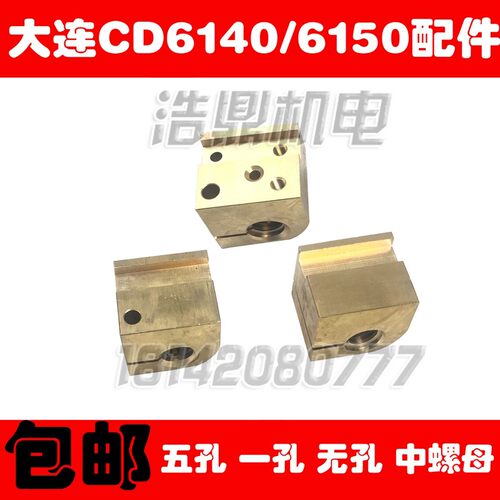 大连CD6140机车厂配件CD6150车床丝杆螺母中螺母中丝母铜螺母A