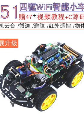 51单片机wifi智能小车 带摄像头云台 四驱循迹避障智能小车机器人
