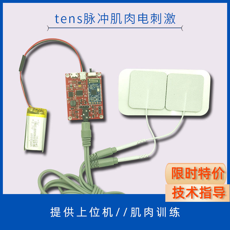 tenS脉冲肌肉刺激传感器 EMS低频脉冲干扰电神经肌肉电刺激模块