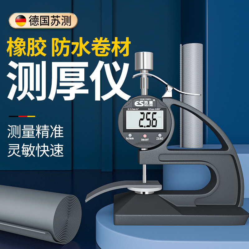 德国苏测防水卷材橡胶测厚仪侧厚仪测厚器高精度厚度测量仪测厚规