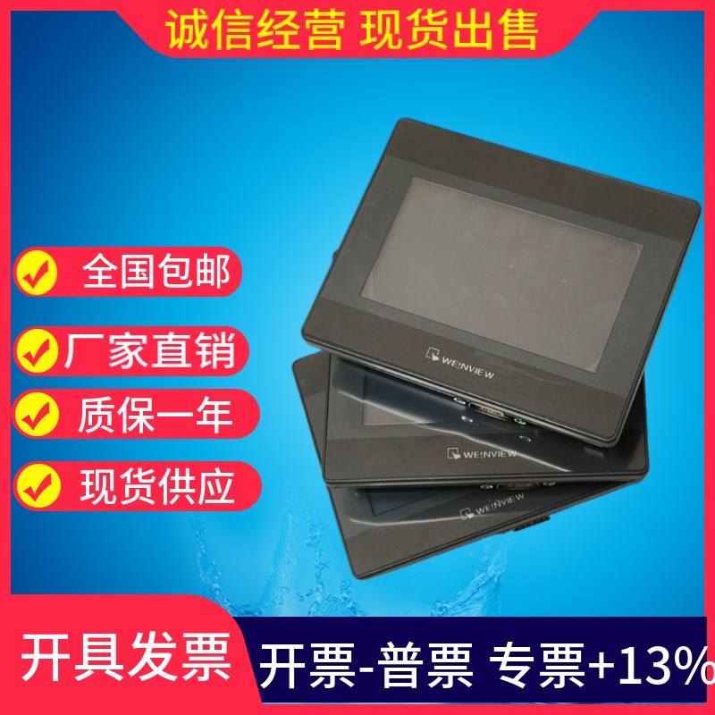 威纶通触摸屏 TK6050IP TK6051IP MT6050IP MT6051IPMT6050I 全新