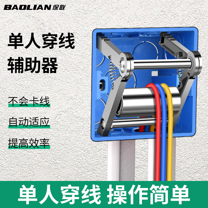 保联电工辅助穿线器调节神器拽线引线顺线拉线墙盒插座滑轮工具