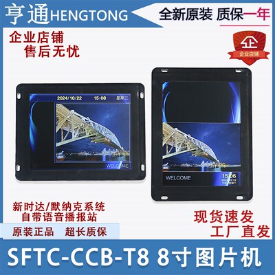 默纳克/新时达适用电梯液晶显示器SFTC-CCB-T8(TS8)TPJ8寸图片机