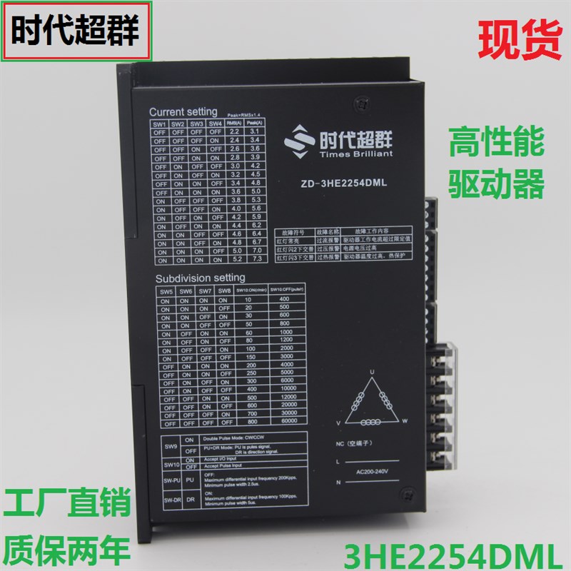 时代超群ZD-3HE2254DML三相高压86/110/13步进电机驱动器220V现货