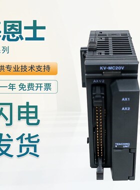 原装KEYENCE基恩士PLC控制器定位运动单元KV-MC20V M1G ML16V