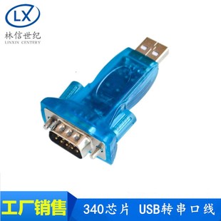 USB9针串口 USB转RS232 340芯片USB转串口线 USB转串口线 340芯片