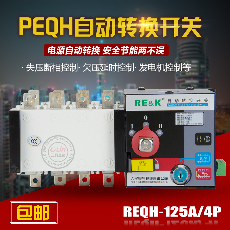 双电源REQH-125A/4P人民电气自动切换开关备用电源家用厂房隔离型