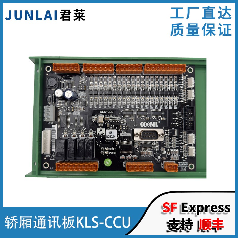 康力电梯轿厢通讯板KLS-CCU 新时达轿厢通讯板02FB01KL全新原装