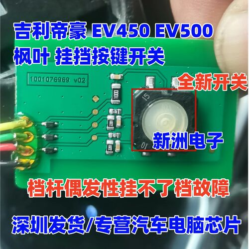 适用吉利帝豪EV500 EV450 枫叶 新能源挂挡按键 P档位开关4脚开关