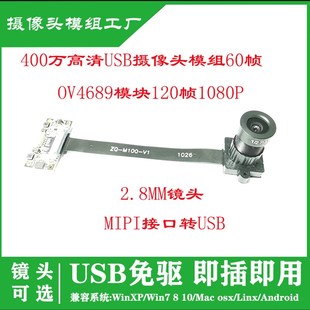 USB2.0勉驱 OV4689模块120帧1080P配M12镜头 高清400万像素摄像头