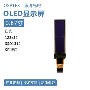鱼鹰光电 SPI接口 0.87寸OLED屏白光SSD1312短排线15P插接