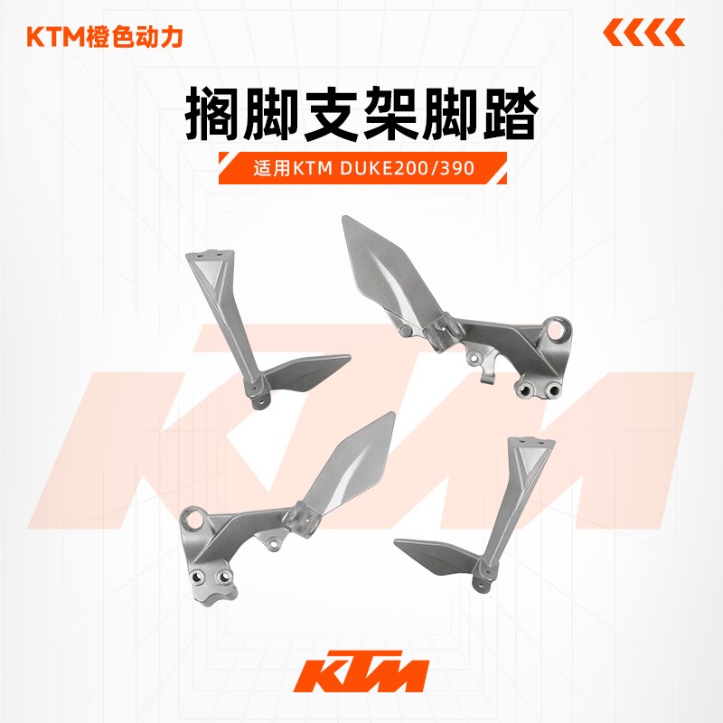 KTM原厂搁脚支架脚踏安装支架搁脚杆安装架原装配件DUKE200/390