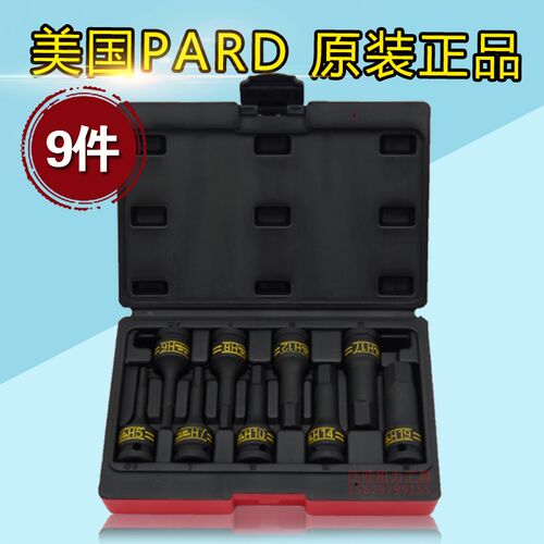 美国PARD进口9件 1/2气动扳手套头 内六角旋具套筒组合套装5-19MM