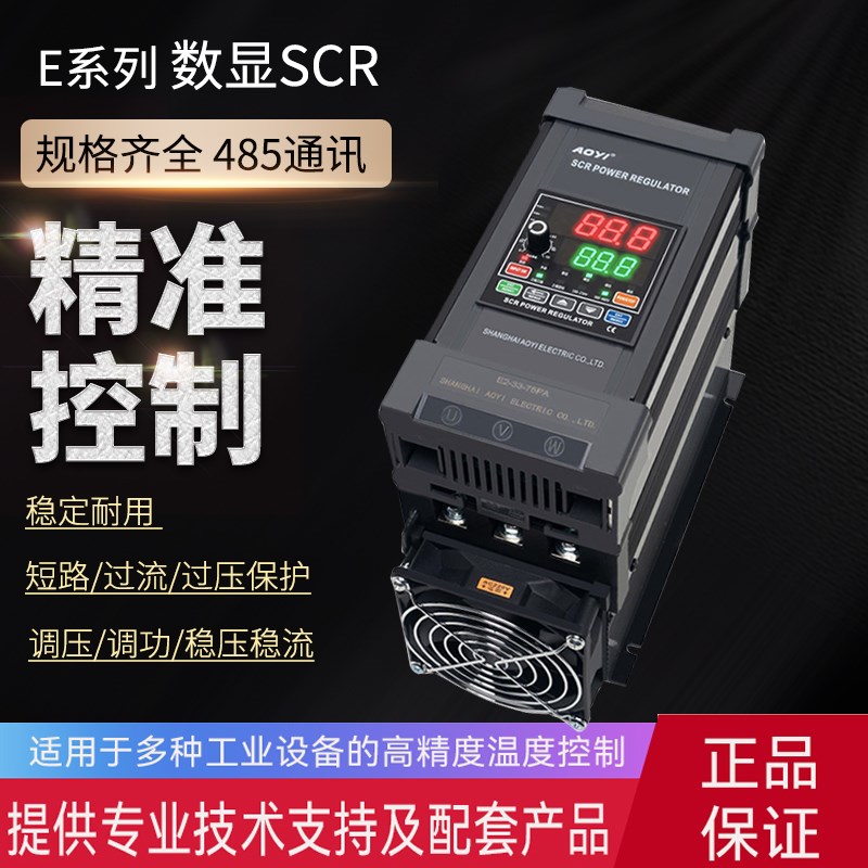 数显三相电力调整器485通讯移相调压稳压稳流PWM信号E2-33-75PA