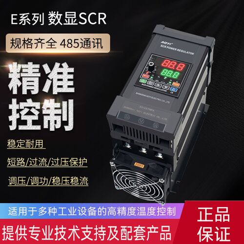 数显三相电力调整器485通讯移相调压稳压稳流PWM信号E2-33-75PA