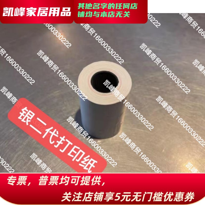 快餐店用用银二代打印纸瓦力蓝牙打印机打印纸
