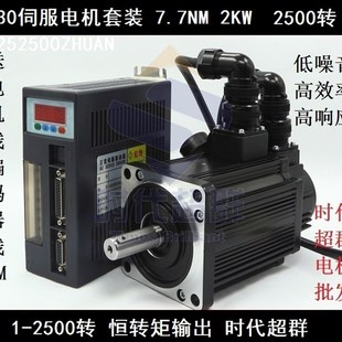7.7n.m 130AEA20025 2KW 恒扭矩 SH3 2500转 130交流伺服电机套装