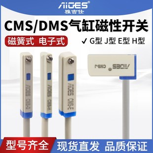 CMS J气缸开关传感器两线220V 雅吉仕磁性开关DMS