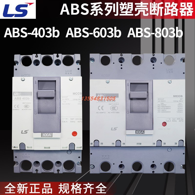 LS塑壳断路器ABS403B 603B 803B 3P 250A400A600A800A空气开关500