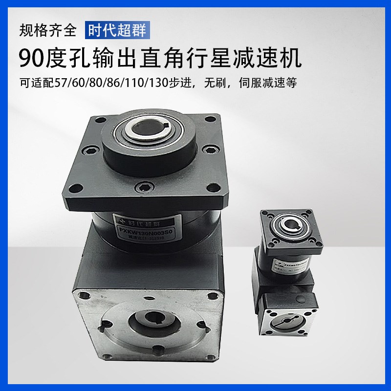 60/80伺服90度孔输出直角行星减速器57/86步进电机减速机齿轮减速