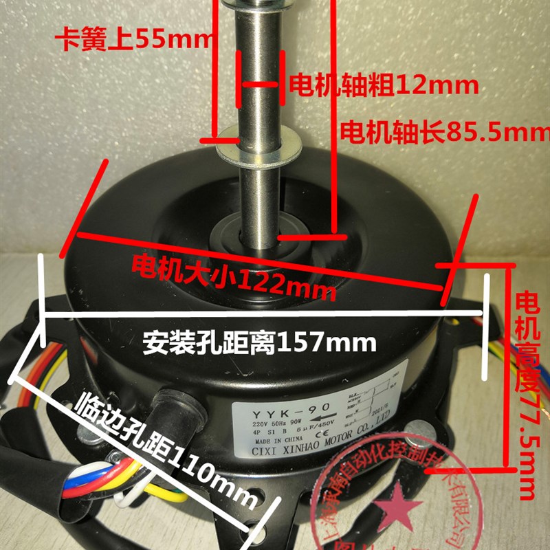 XINHAO电机YYK-90冷风机散热风扇空调电机蒸发器风机YYF120-90-4
