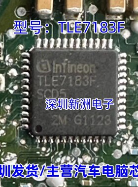 TLE7183F 适用宝马B48 N55 N20 X5 X6发动机电子气门故障芯片全新