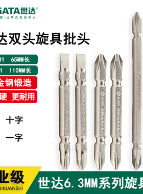 世达双头十字电动螺丝刀批选具头59381 59382 59383 59384 59385