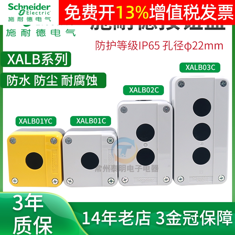 施耐德按钮开关控制盒急停防水塑料1单孔两2三孔一位启动停止XALB