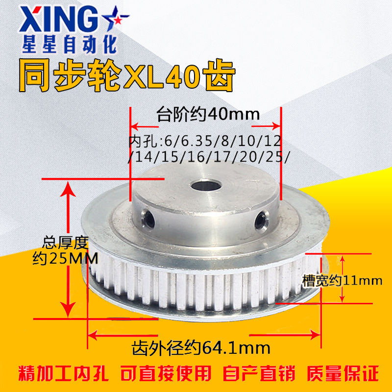 同步轮XL40齿BF型同步皮带轮槽宽11孔14/15/18/20/25凸台阶带顶丝