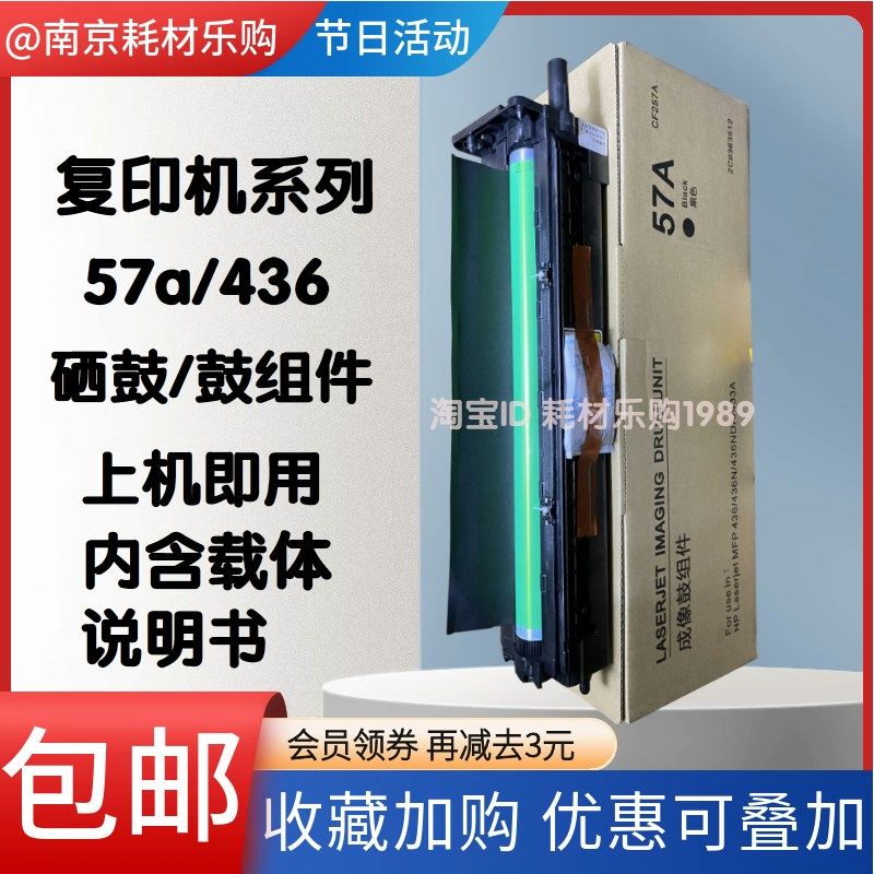 适用惠普m436n硒鼓 HP M433a m437n鼓组件 CF257A m439成像鼓组件,农机/农具/农膜,排灌设备,淘宝优惠券,粉丝福利购,淘宝优惠卷