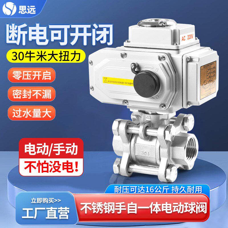 304不锈钢手自一体电动球阀Q941F-16C高温三片式大流量水阀220V24