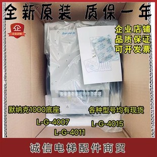 4011 4007 4015 底座 默纳克1000一体机电梯变频器NICE 原装