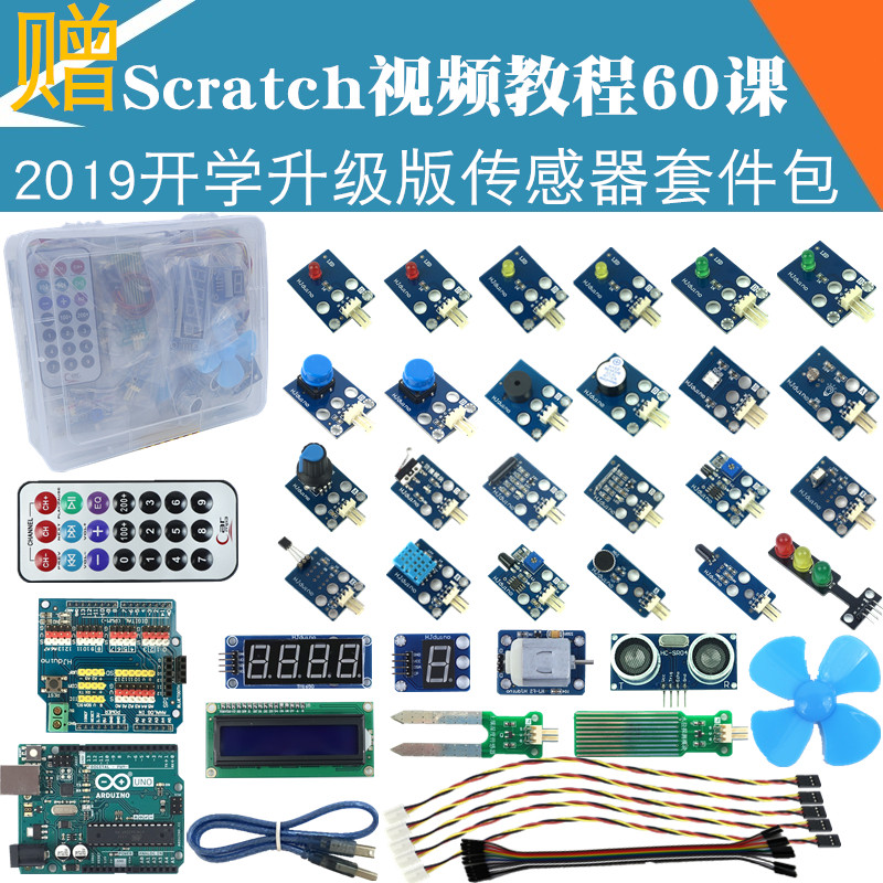星慈光 scratch编程入门套件 适用Arduino UNO R3传感器学习套件
