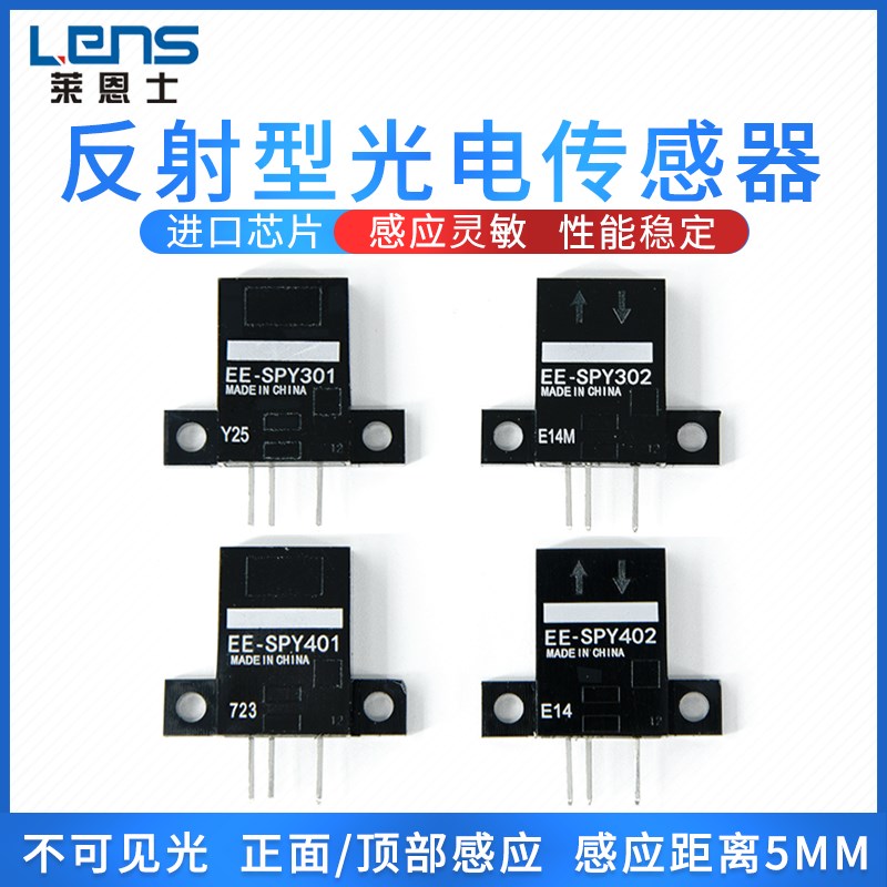 莱恩士EE-SPY301 EE-SPY302 401 402反射型红外光电传感器