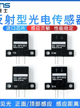 莱恩士EE-SPY301 EE-SPY302 401 402反射型红外光电传感器