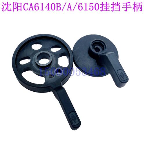 沈阳机床配件CA6140A CA6150车床床头箱黑色变速手柄座 挂挡手柄