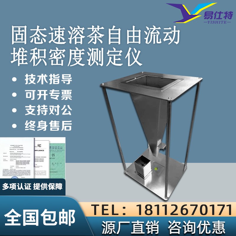 固态速溶茶自由流动颗粒实验测定仪茶叶咖啡粉紧密堆积密度测量器