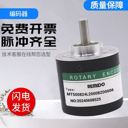 Remido增量式编码器MT500824L2000BZD0006 1024 技术支持