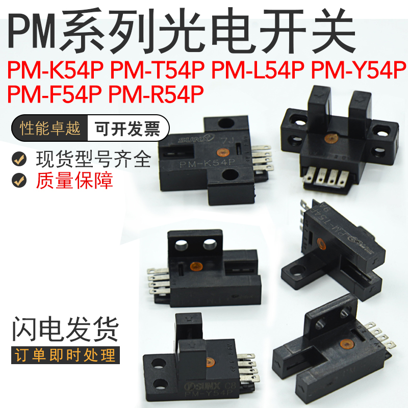 PM-L54P PM-K54P PM-T54P PM-R54P PM-F54P Y54P 光电开关传感器