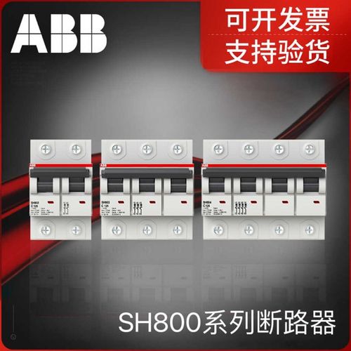 ABB大电流断路器SH800系列开 关断路器SH801 SH802 SH803 SH8