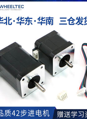 两轮自平衡车专用电机 42步进电机 1.68A 0.36Nm