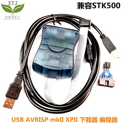 AVR ISP下载器/下载线/编程器/兼容原装STK500型AVRISP MKII XPII