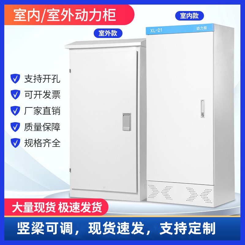 XL-21动力柜工厂电气强电配电柜壳体定制室内户外防雨低压控制柜