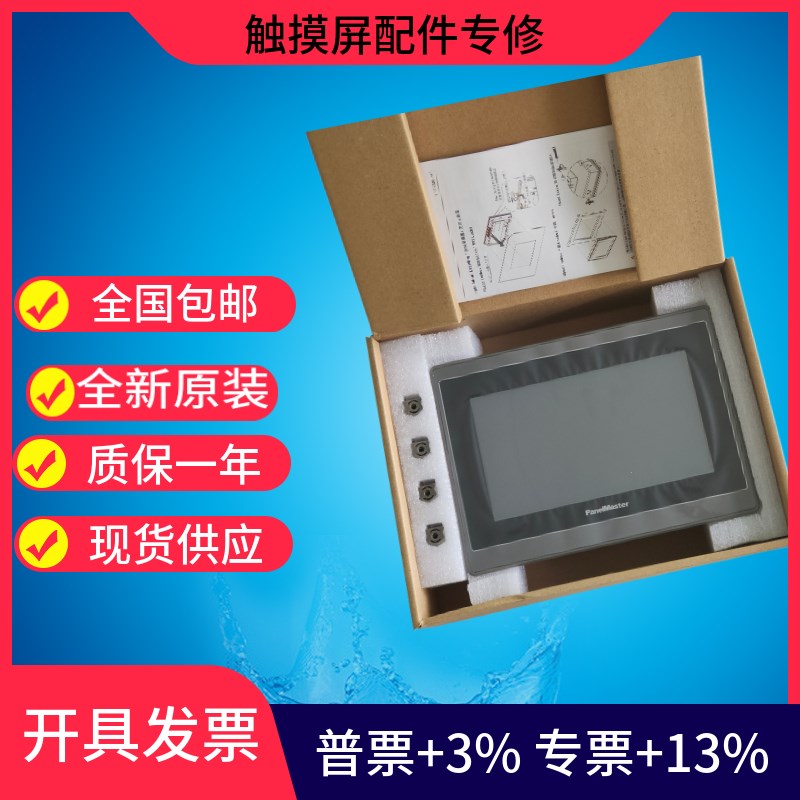 屏通7寸触摸屏 FA20QT/2070-30ST/30FT 全新原装  实图拍摄