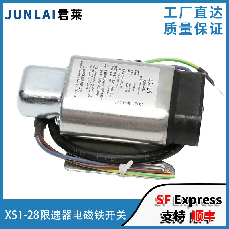 原装限速器磁开关电磁铁开关XS1-28上海华晟海越XS1-28电梯磁开关