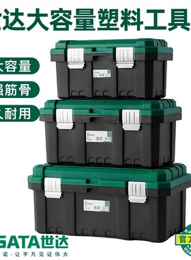 世达工具箱多功能五金收纳箱收纳盒塑料手提箱05311/05313/05315
