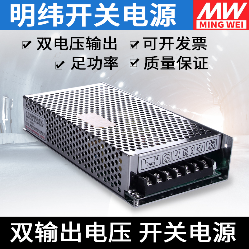 明伟开关电源12v 5v双组D-100W两路24v3a直流变压器220v工业设备